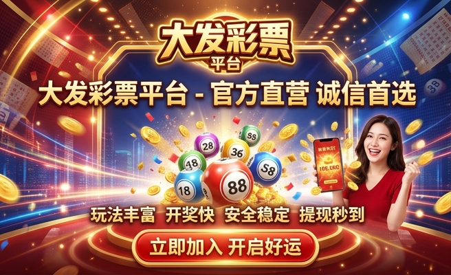 大发土豪竞彩