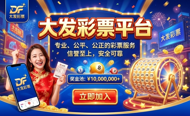 大发彩票购彩平赢多多
