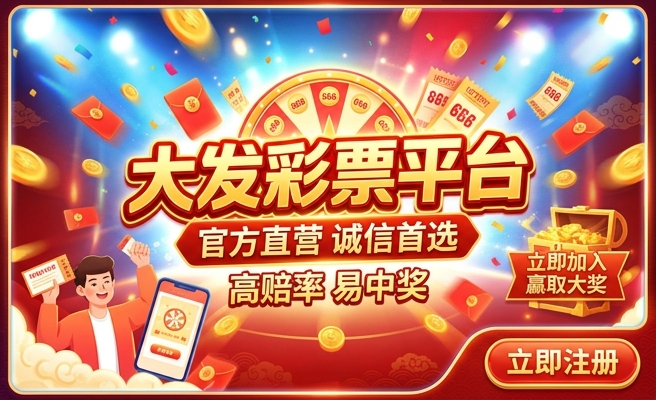 彩神彩票app大发下载最新版