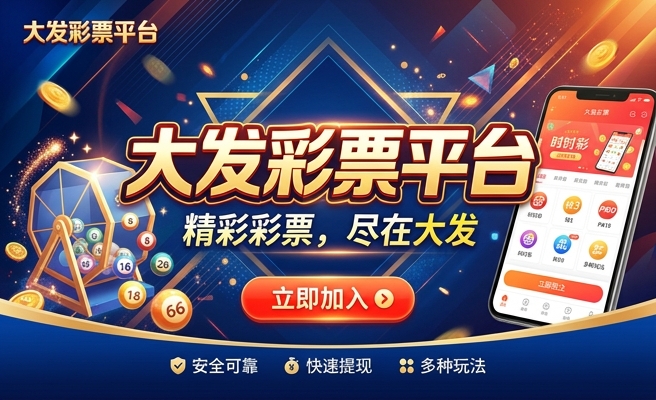 大发快购彩大厅