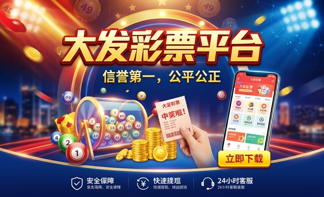 手机购彩大发app